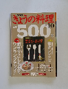 NHKぎょうの料理　2004年10月号