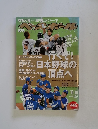 ベースボール　2006年10月30日号　