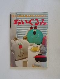 ぬいぐるみ　No.1