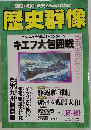 戦略・戦術・戦史Magazine 歴史群像　1998年8月号
