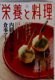 栄養と料理　2001年1月号