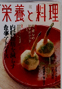 栄養と料理　2001年1月号