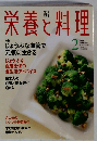 栄養と料理　1999年2月