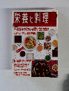 栄養と料理　1998年2月号