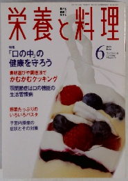 栄養と料理　1999年6月号