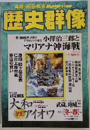 歴史群像　1999年2月号