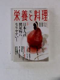 栄養と料理　2000年11月号