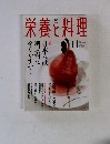 栄養と料理　2000年11月号