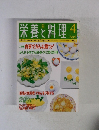 栄養と料理 1998年4月号