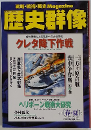 歴史群像　2000年5月号　