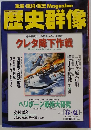 歴史群像　2000年5月号　