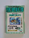歴史群像　2000年8月　No.43