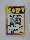 歴史群像　2000年2月号