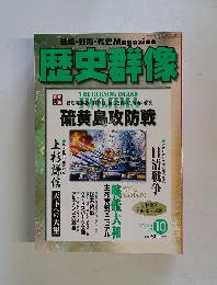 戦略・戦術・戦史Magazine　歴史群像　2001.10