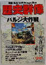 歴史群像　1997年8月号