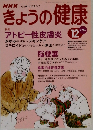 きょうの健康　1996年12月号