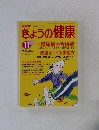 きょうの健康　1996年11月