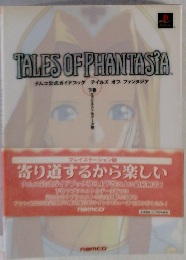 TALES OF PHANTASIA.　下