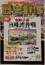 歴史群像　2001年2月号