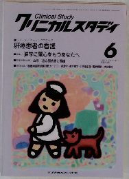クリニカルスタディ　1997年6月号　Vol.18　No.7