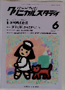 クリニカルスタディ　1997年6月号　Vol.18　No.7