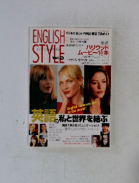 ENGLISH STYLE 　Vol.1