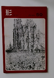 形　forme　50
