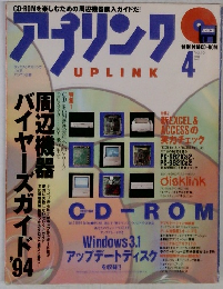 アプリンク　1994年4月　Vol10