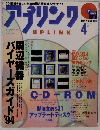 アプリンク　1994年4月　Vol10