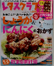 レタスクラブ　2012年　6／25号