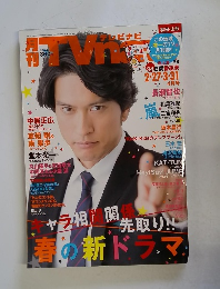 テレビナビ　2016年4月号