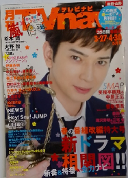 テレビナビ　2022年5月号