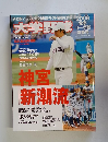 週刊ベースボール　2009年12/10号