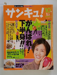 サンキュ!　1996年10月号　No.6