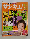 サンキュ!　1996年10月号　No.6
