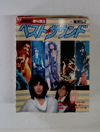 ベストサンド　NHK 趣味講座