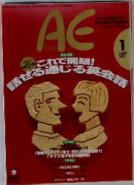Active English 1997年1月号