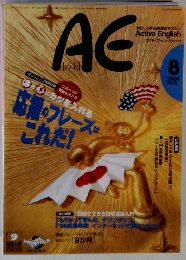 AE　1996年8月