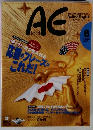 AE　1996年8月