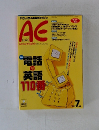 AE　1997年7月号