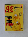 AE　1997年7月号