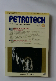 PETROTECH　2010年10月号　