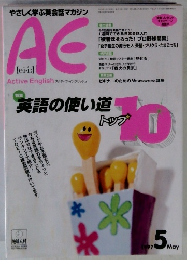 Active English　1997年5月号