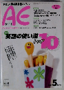 Active English　1997年5月号