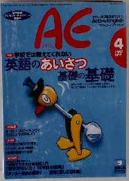 AE　1997年4月号