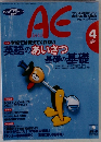 AE　1997年4月号