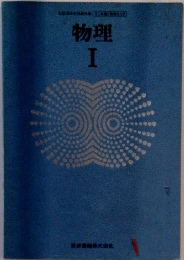 物理 1