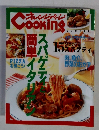オレンジペーンCooking　スパゲテイと簡単イタリアン