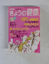 きょうの健康　1996年5月号　