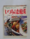 「今夜のおかずはなににする?」と困ったら　 いつものお総菜　